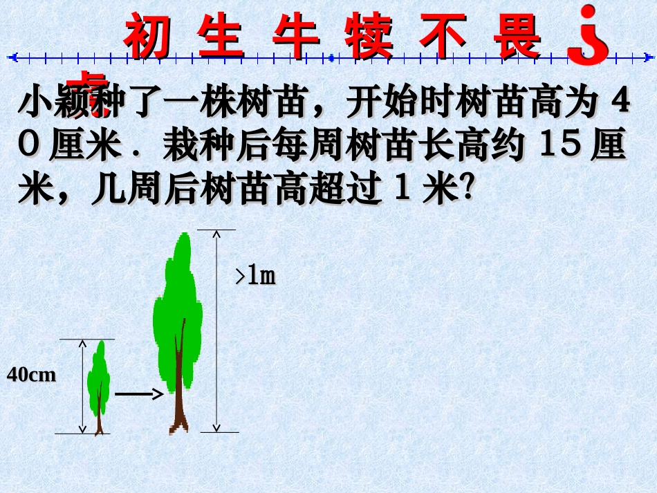 七年级数学不等式的性质2_第2页
