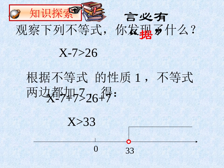 七年级数学不等式的性质2_第3页