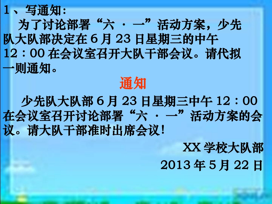 《小学六年级毕业应用文复习》_第2页
