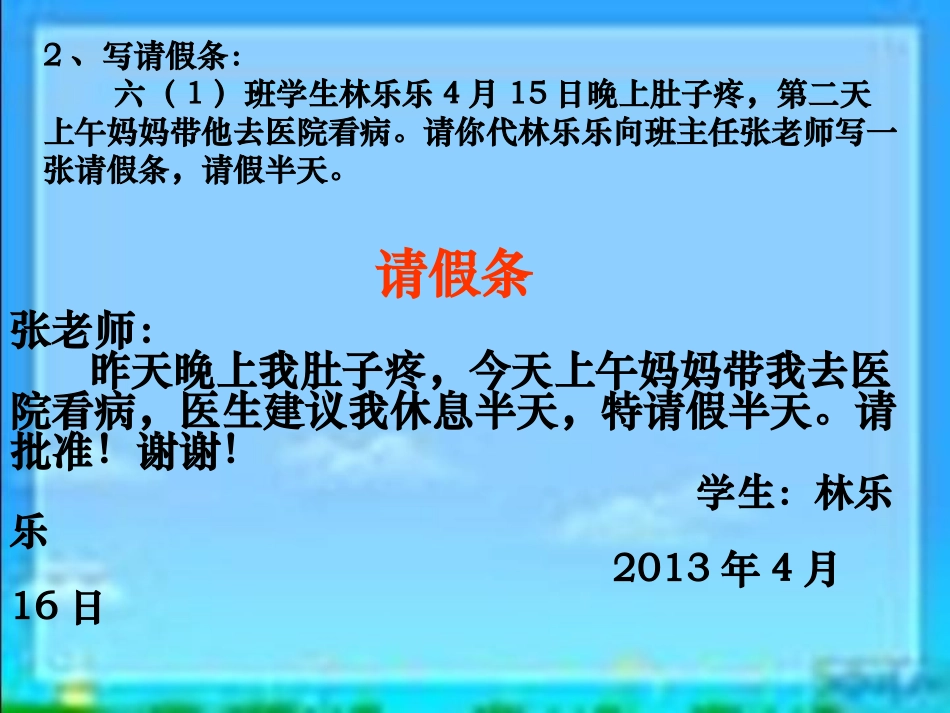 《小学六年级毕业应用文复习》_第3页