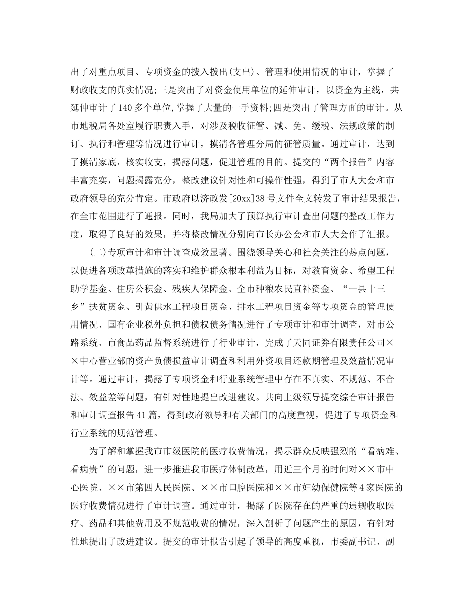 2020年财务工作总结与年工作计划_第2页