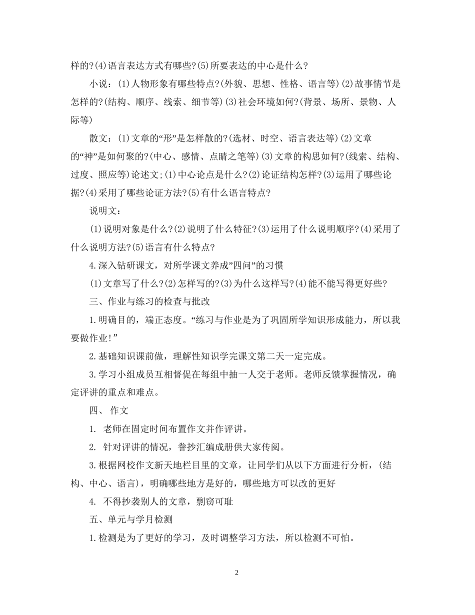 高一下学期学习计划书范文800字_第2页