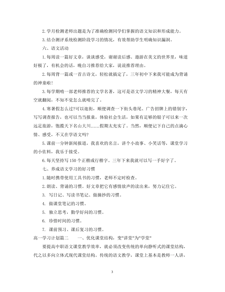 高一下学期学习计划书范文800字_第3页