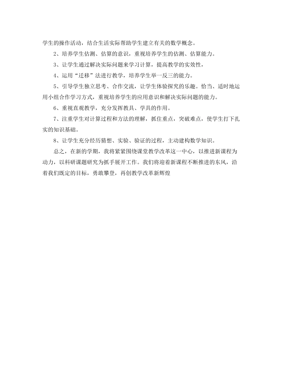 2020年冀教版四年级数学上册教学工作计划范文_第3页