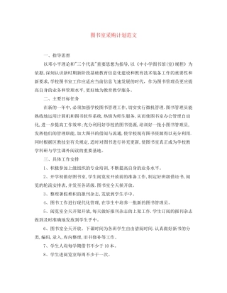 图书室采购计划范文