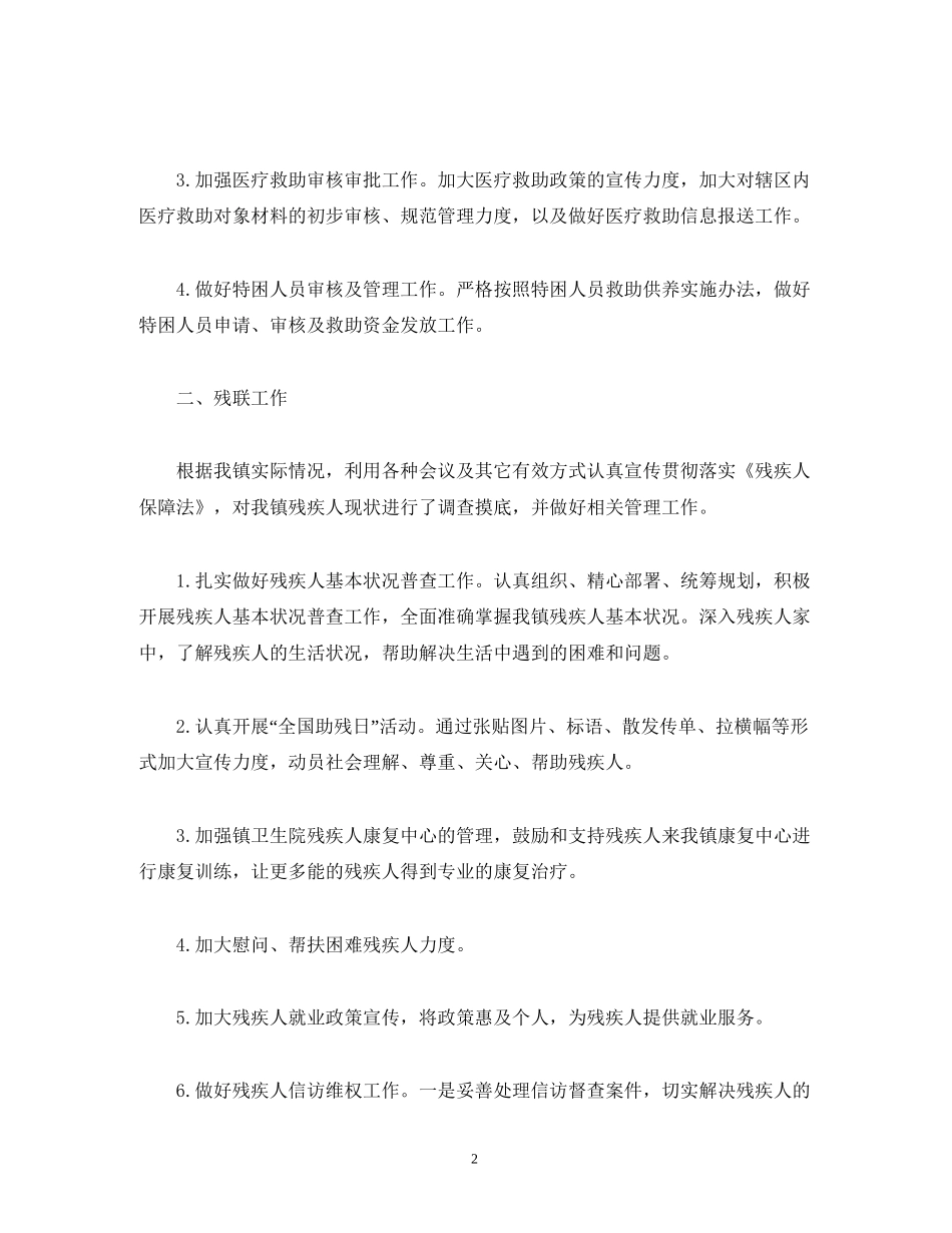 乡镇社会事务办工作计划_第2页