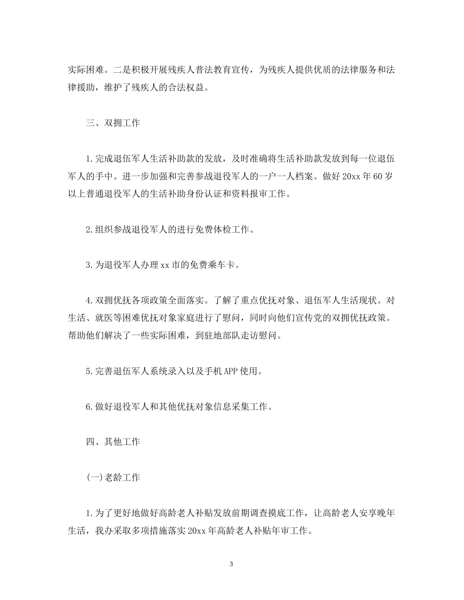 乡镇社会事务办工作计划_第3页