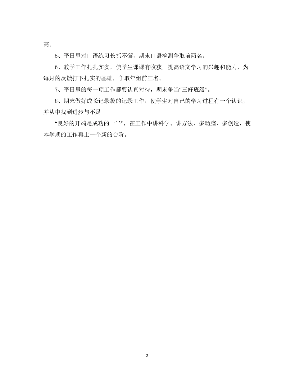 四年级的上学期班主任工作计划_第2页