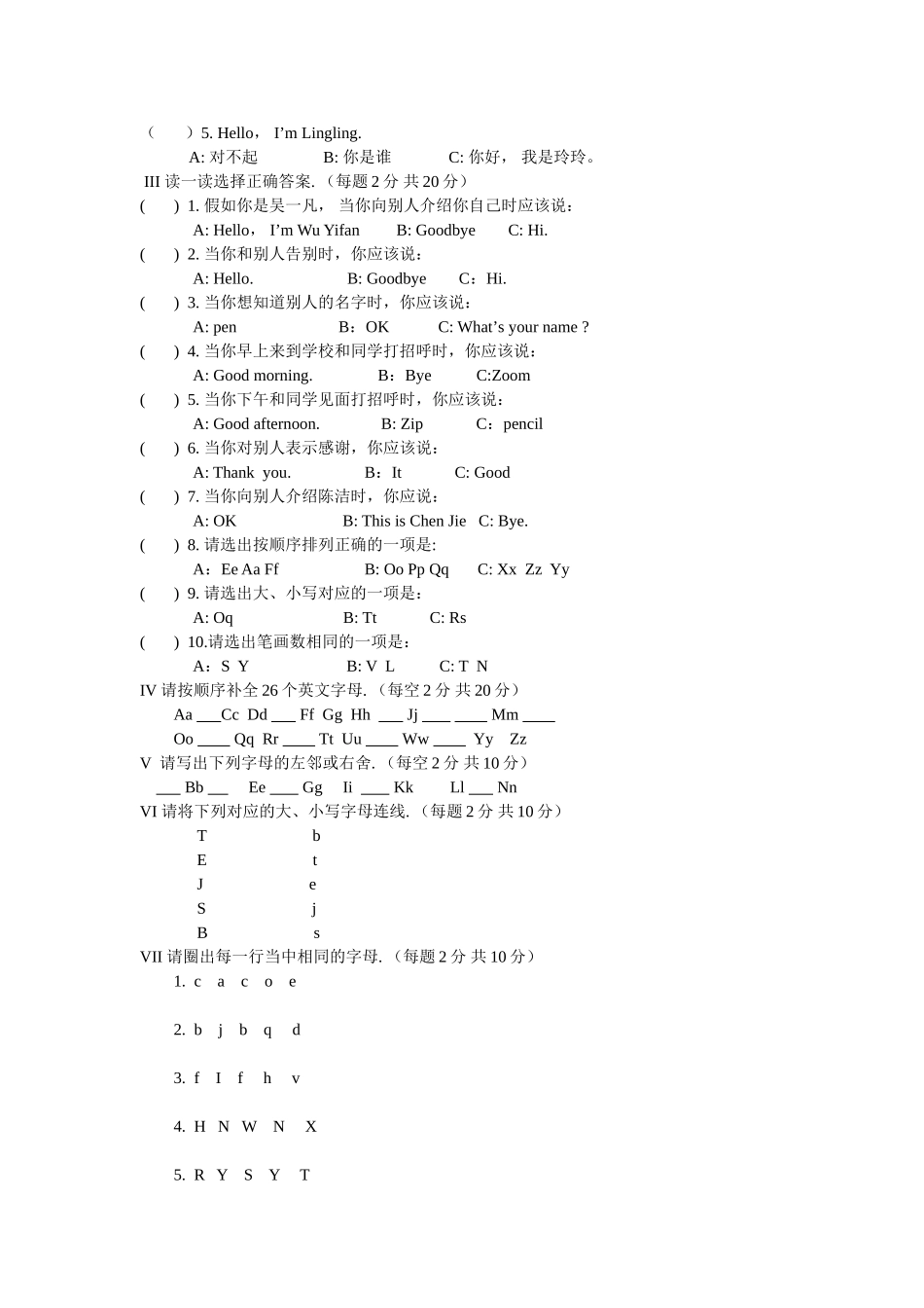 人教版小学三年级上英语第一次月考试题_第2页