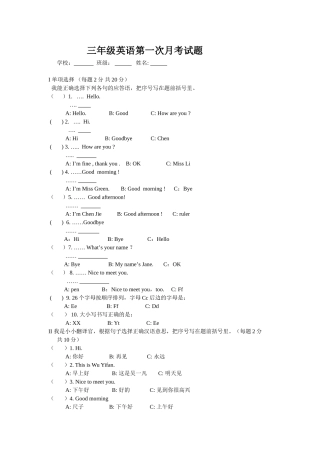 人教版小学三年级上英语第一次月考试题