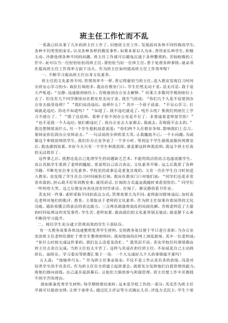 班主任工作忙而不乱