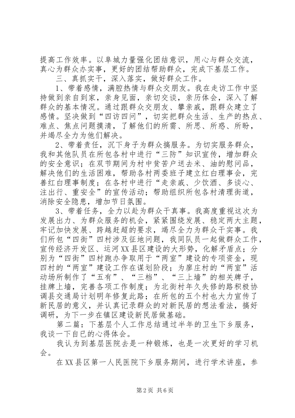 下基层个人工作总结 (3)_第2页