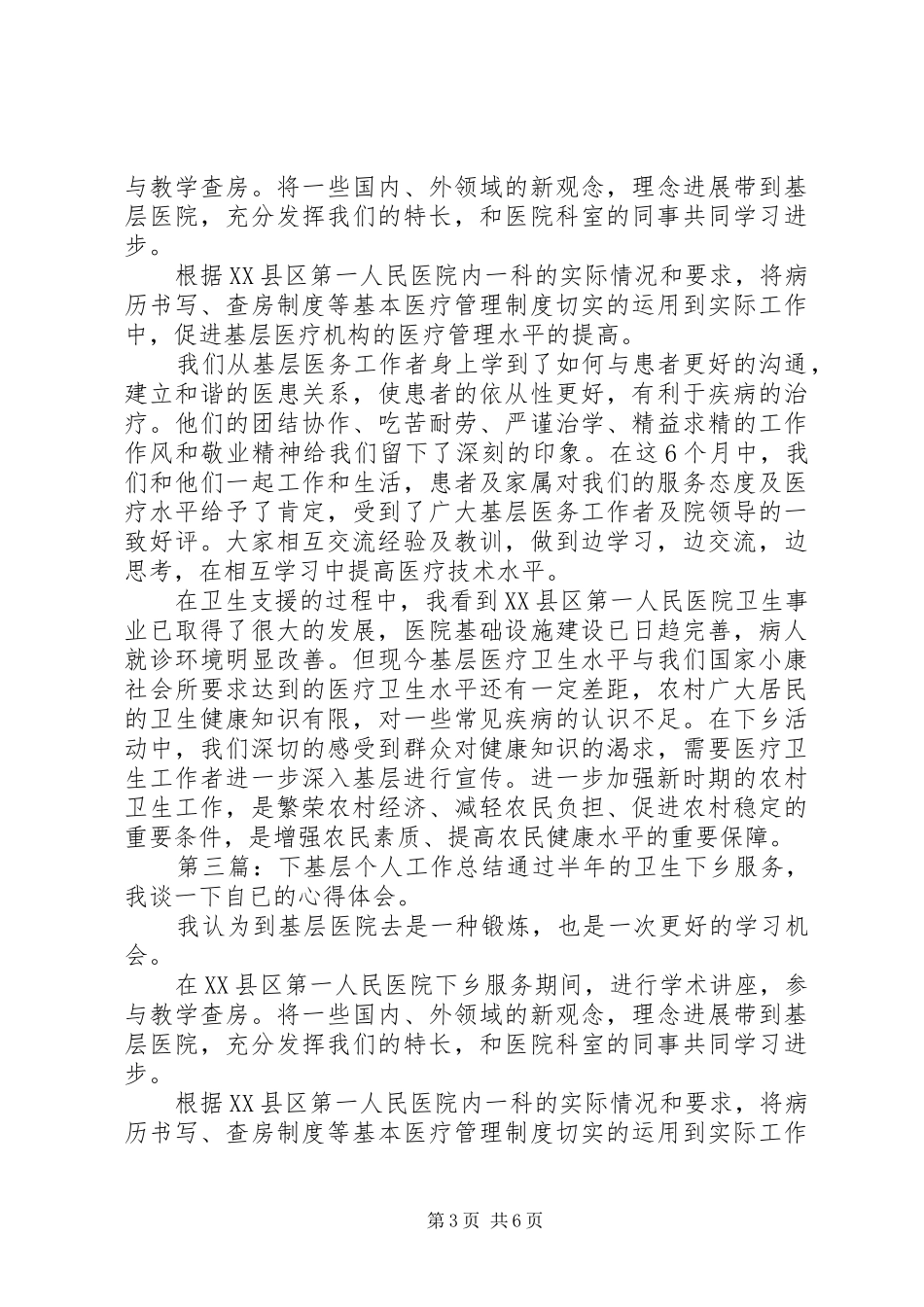 下基层个人工作总结 (3)_第3页