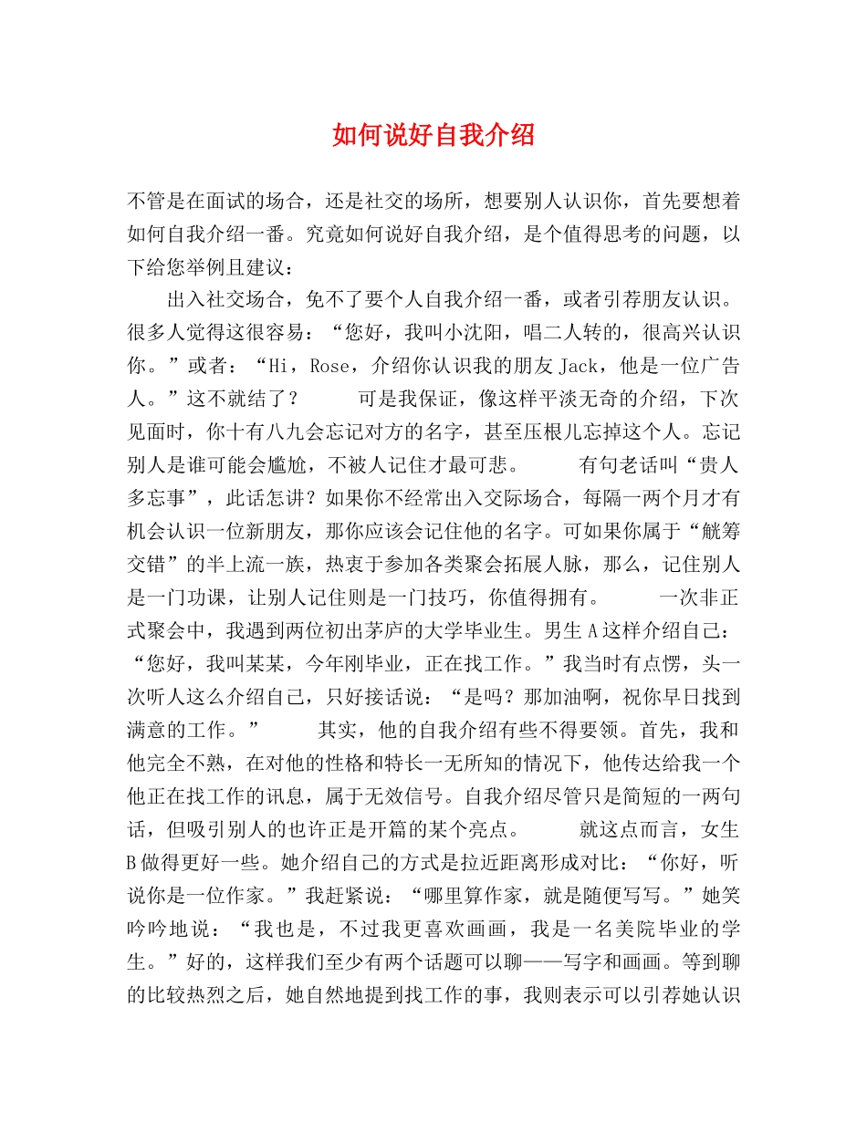 如何说好自我介绍 _第1页