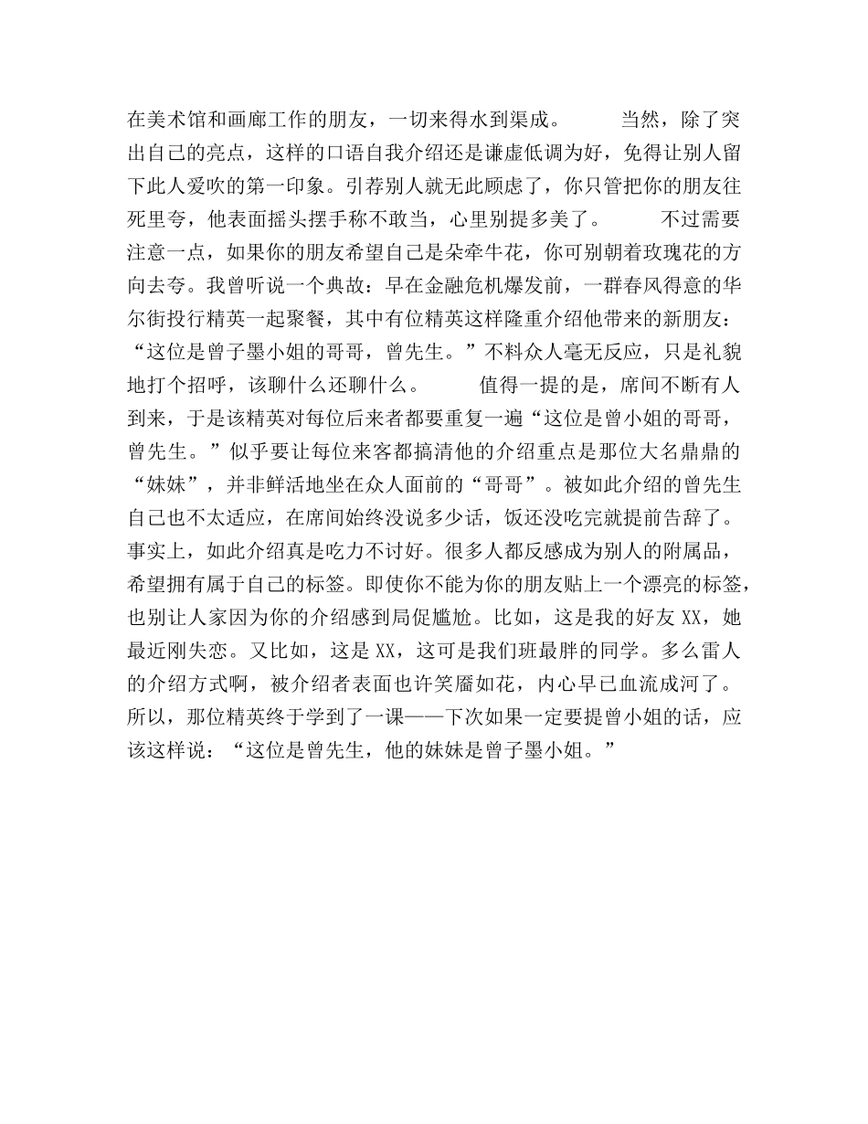 如何说好自我介绍 _第2页