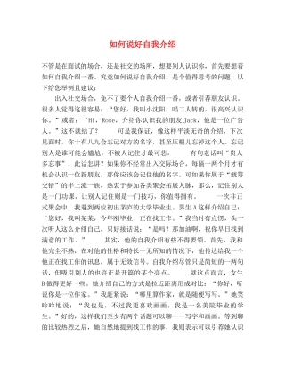 如何说好自我介绍 