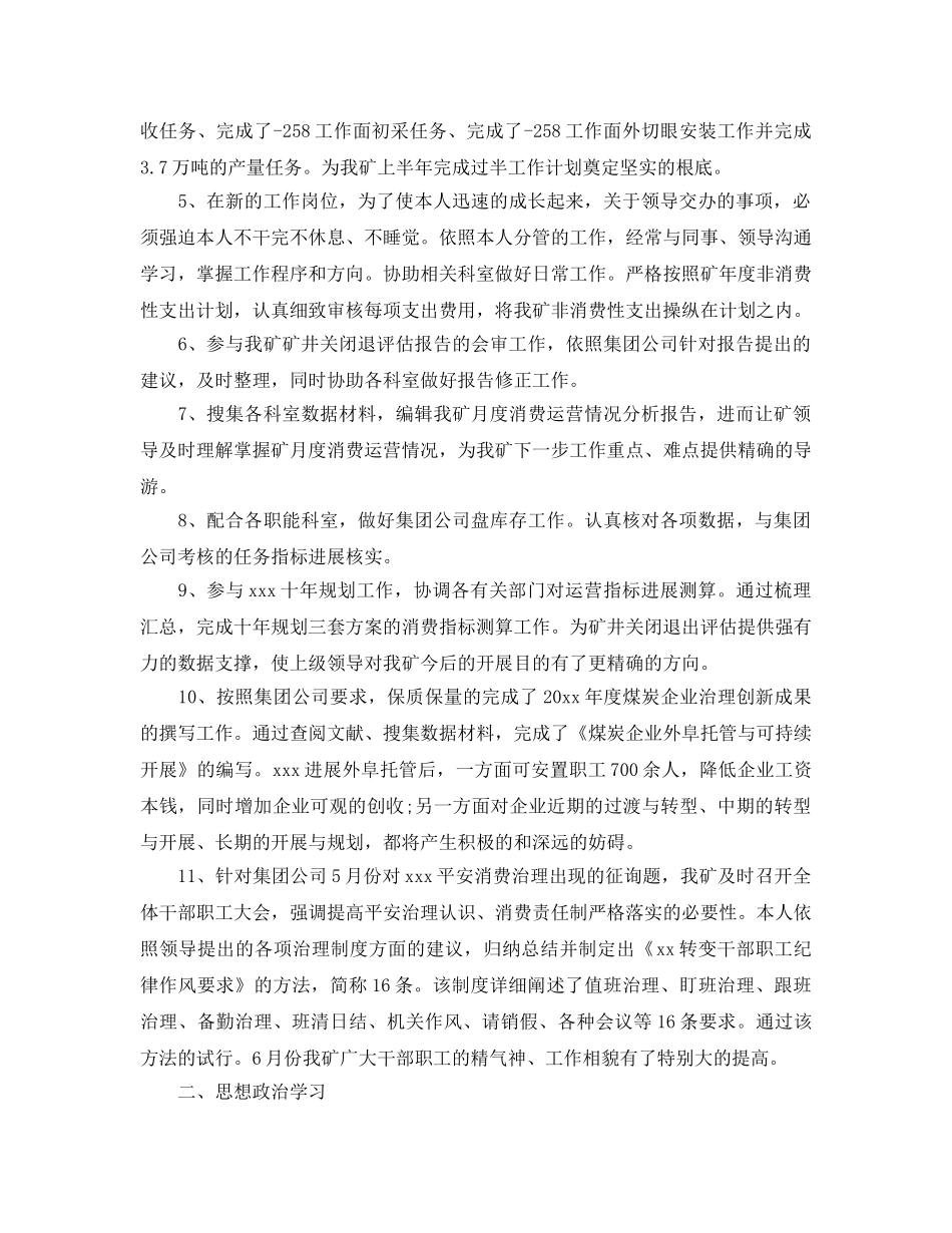 煤矿工人2024上半年工作参考总结范文【5篇】 _第2页