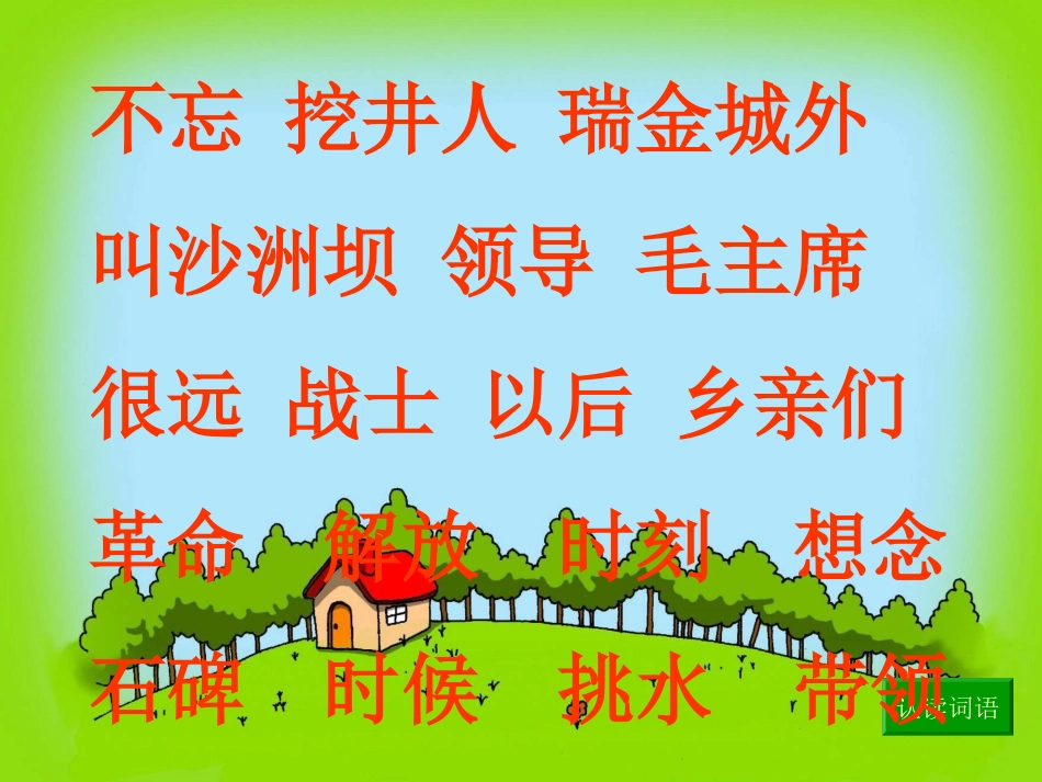 吃水不忘挖进人_第2页