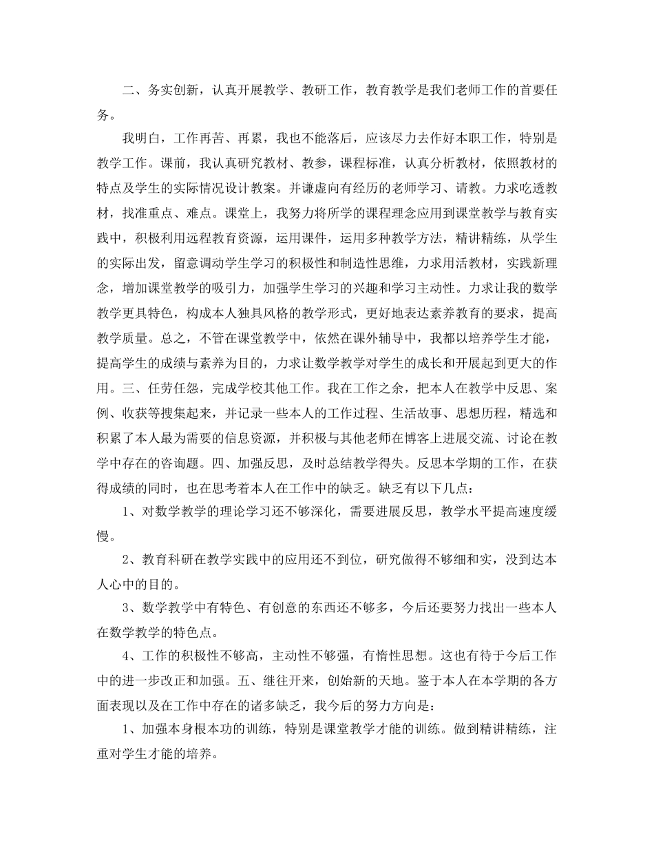 教学工作参考总结-大学教学个人工作参考总结范文 _第2页