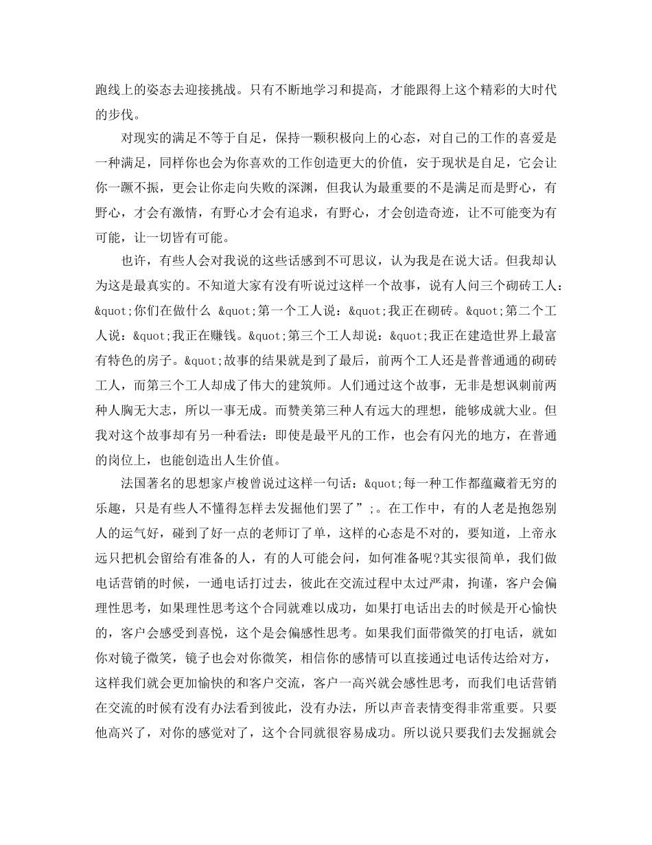 态度决定一切演讲稿格式范文 _第2页
