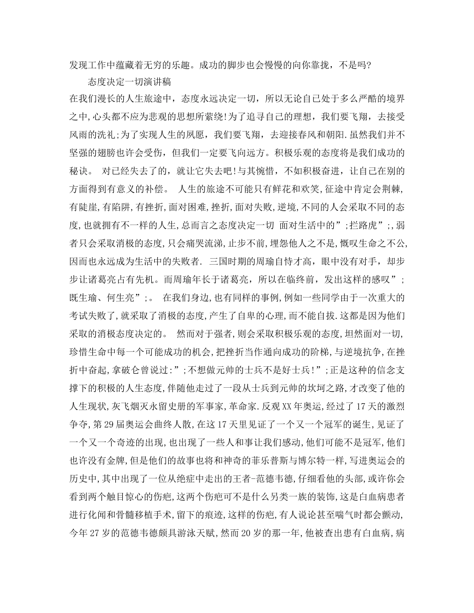 态度决定一切演讲稿格式范文 _第3页