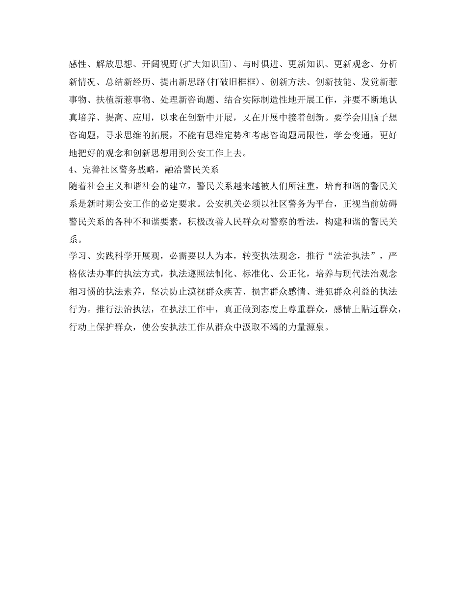 警民共建工作的自我参考总结 _第2页
