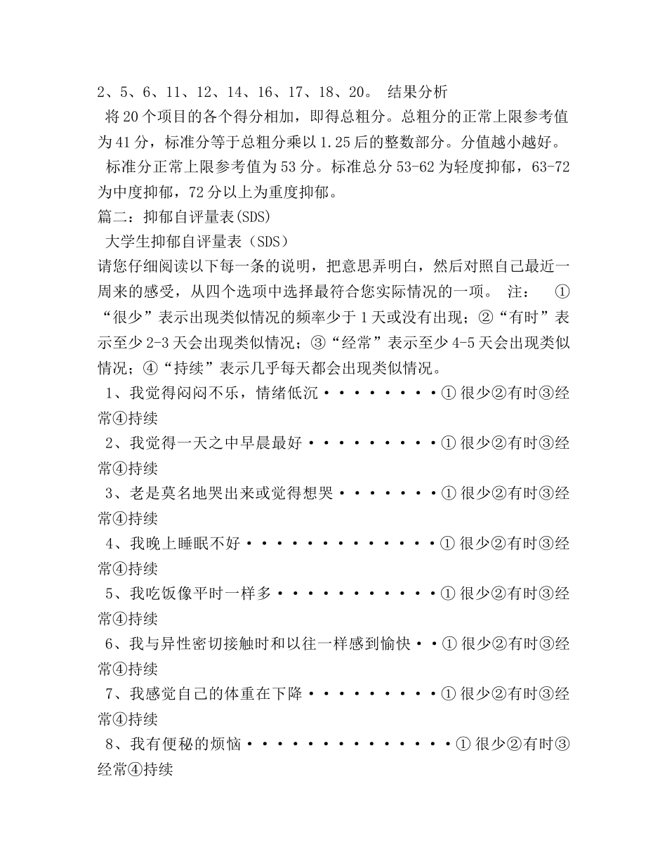 抑郁自评量表 _第2页