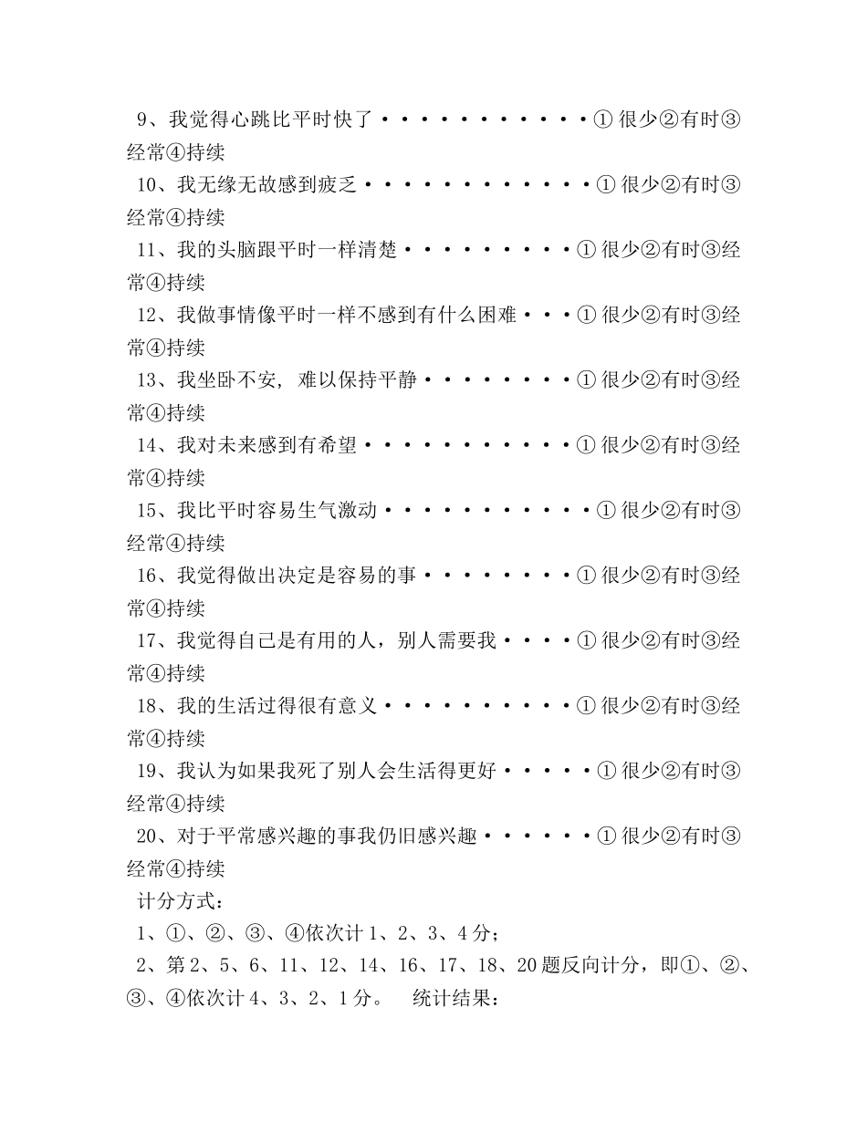 抑郁自评量表 _第3页