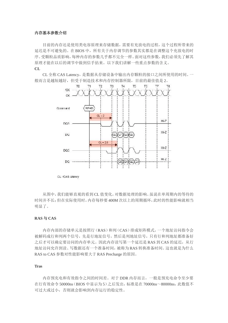 内存基本参数介绍_第1页