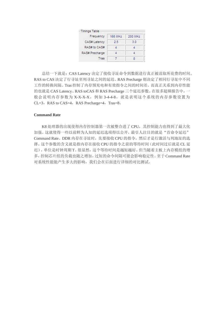 内存基本参数介绍_第2页