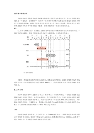内存基本参数介绍