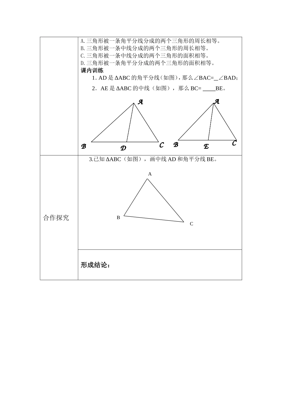七年级数学《41认识三角形（3）》导学案_第2页