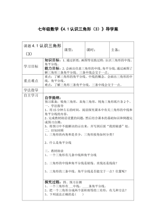 七年级数学《41认识三角形（3）》导学案