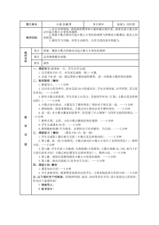 小数点搬家教案
