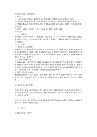大班语言活动小猴的出租车