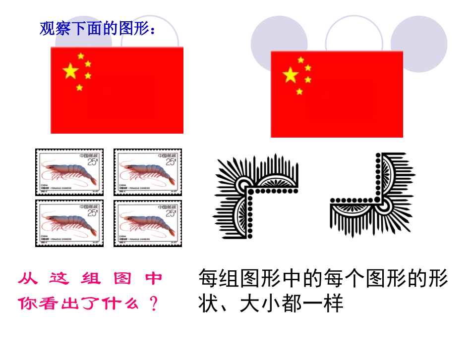 2015年华师大版数学七年级下册《105图形的全等》课件（共29张PPT）（共29张PPT）_第3页