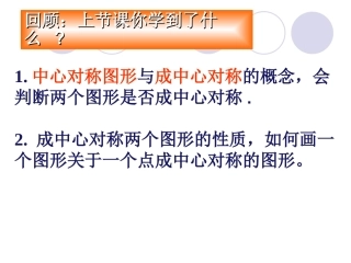 2015年华师大版数学七年级下册《105图形的全等》课件（共29张PPT）（共29张PPT）