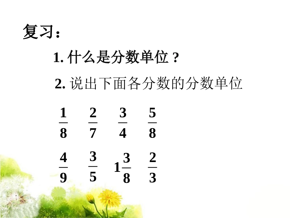 《同分母分数加减法》课件1_第2页