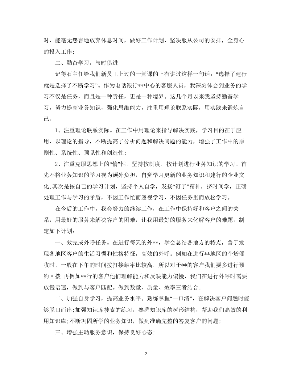 电话客服工作总结与计划范例_第2页