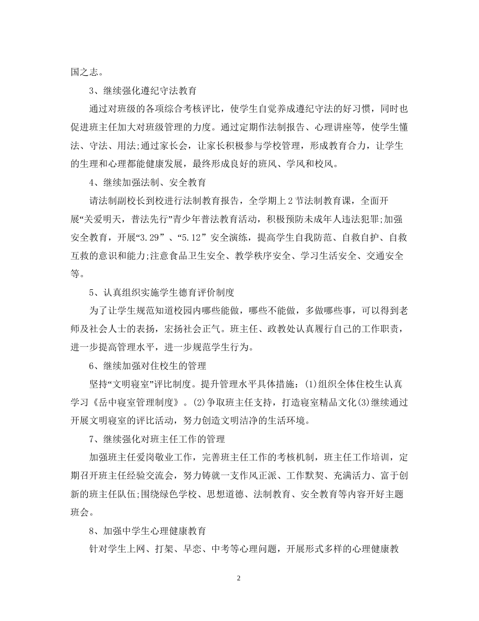 政教处工作计划范文_第2页