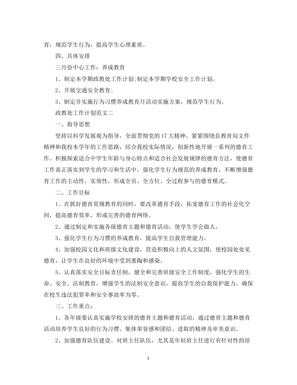 政教处工作计划范文_第3页