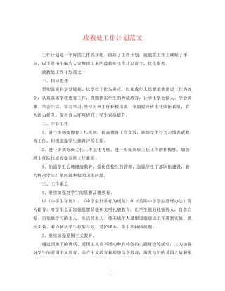 政教处工作计划范文