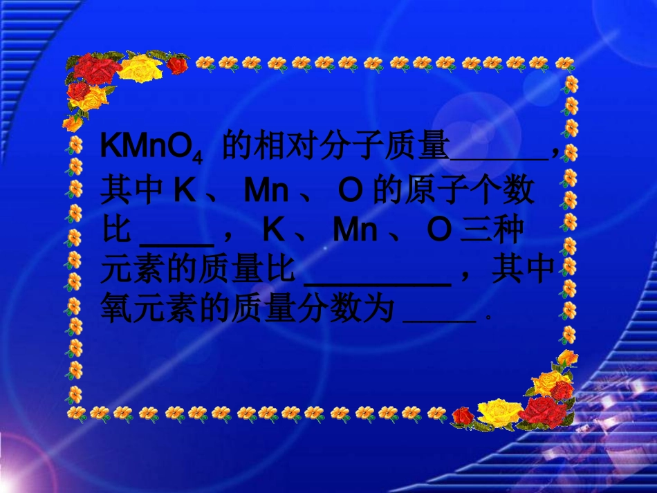 用质量守恒定律巧解计算题_第2页