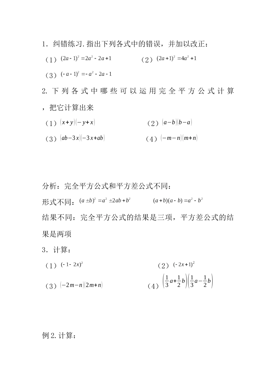 完全平方公式（1）导学案_第3页