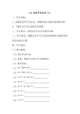 完全平方公式（1）导学案