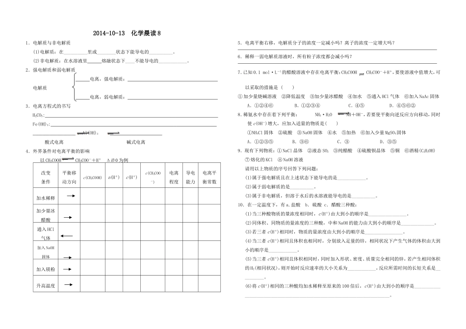 2014-10-13化学晨读8_第1页