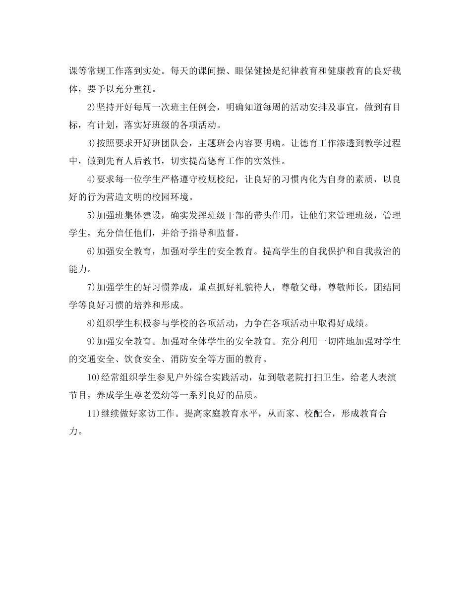 七年级班务工作计划书范例_第2页