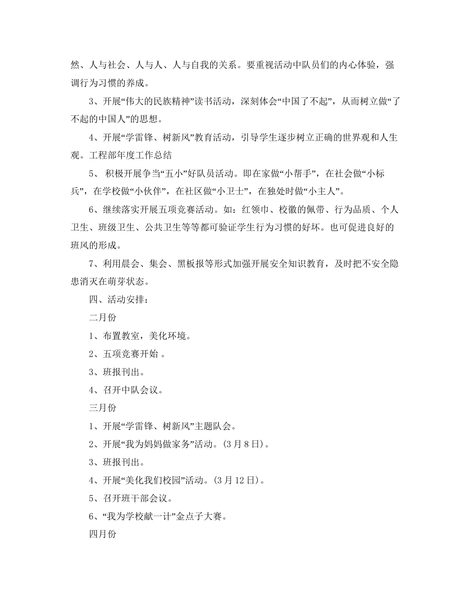 小学一年级学年少先队工作计划_第3页