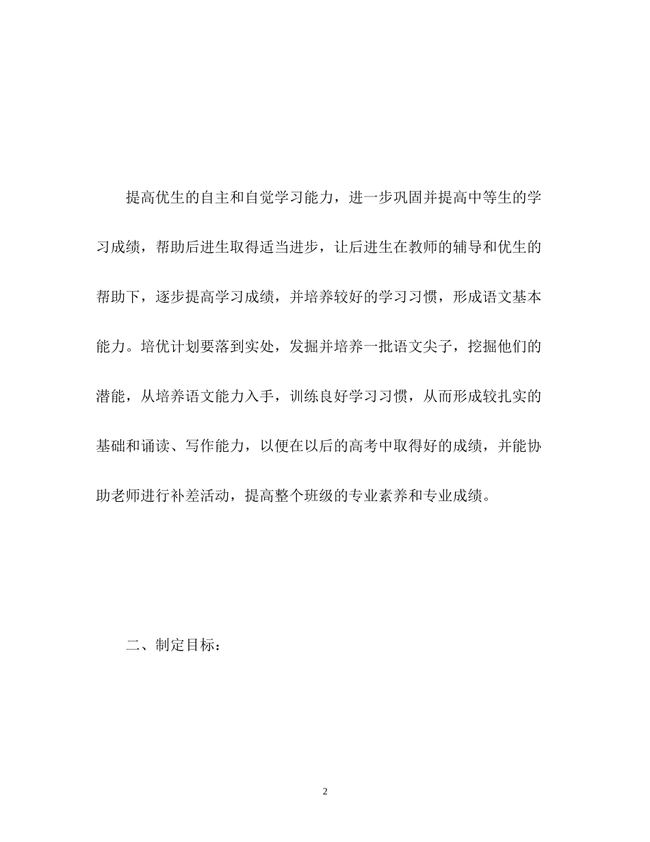 科学培优补差工作计划_第2页