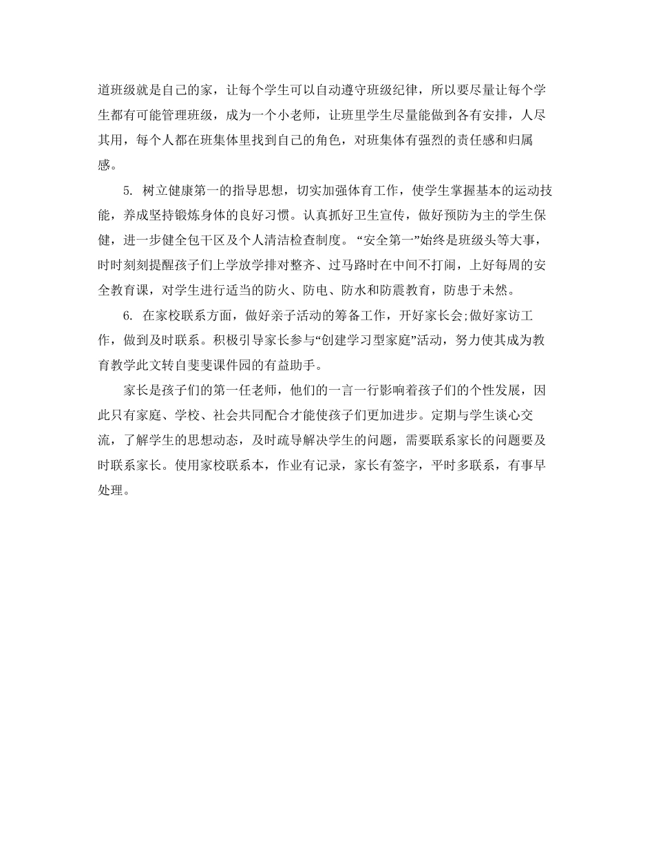 新学期二年级班主任工作计划_第3页